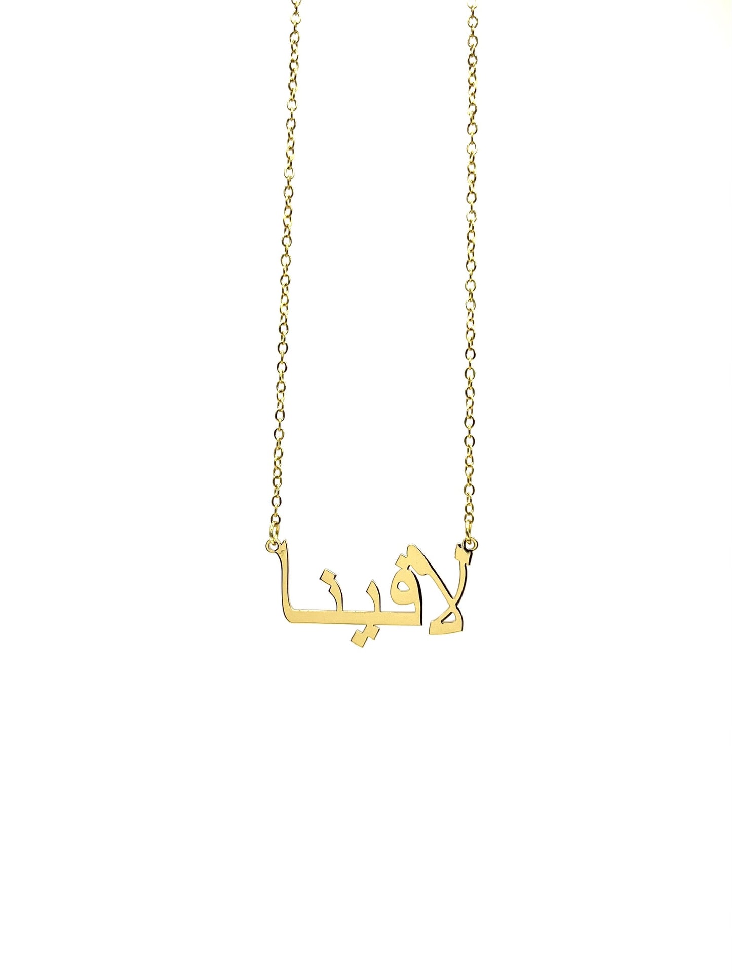 Gold Arabic custom personalized name necklace in gold - Lavina Jewelz