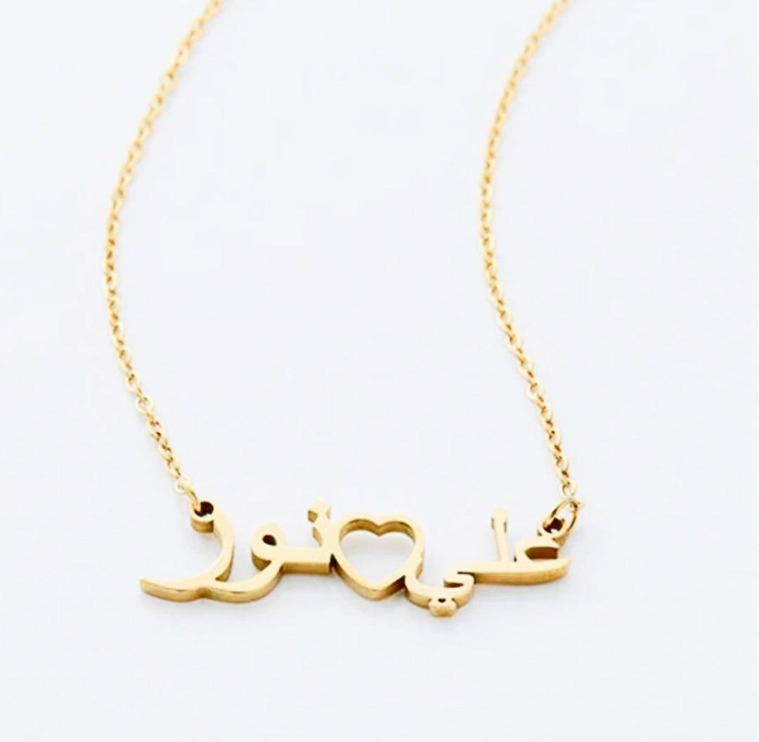 Arabic personalized custom name necklace with 2 names in gold with a heart in the middle - Lavina Jewelz